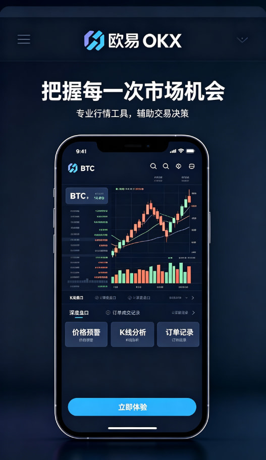 欧交易所app下载官网安全提现指南